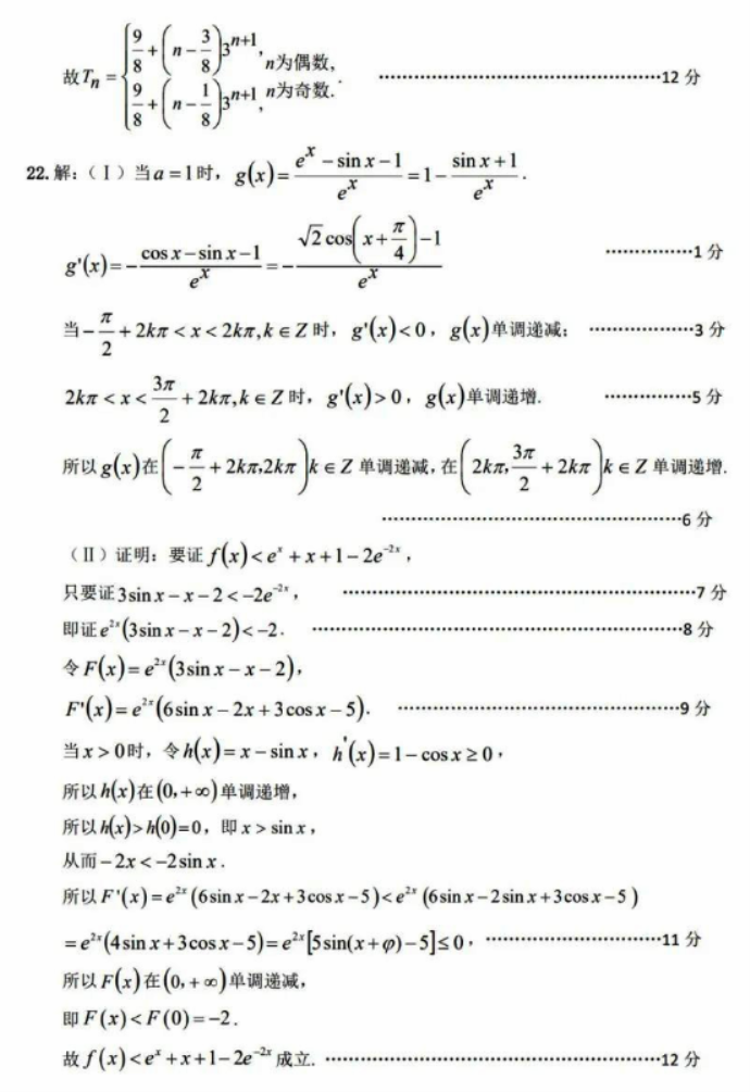 山东济宁市2024高三11月期中考试数学试题及答案解析