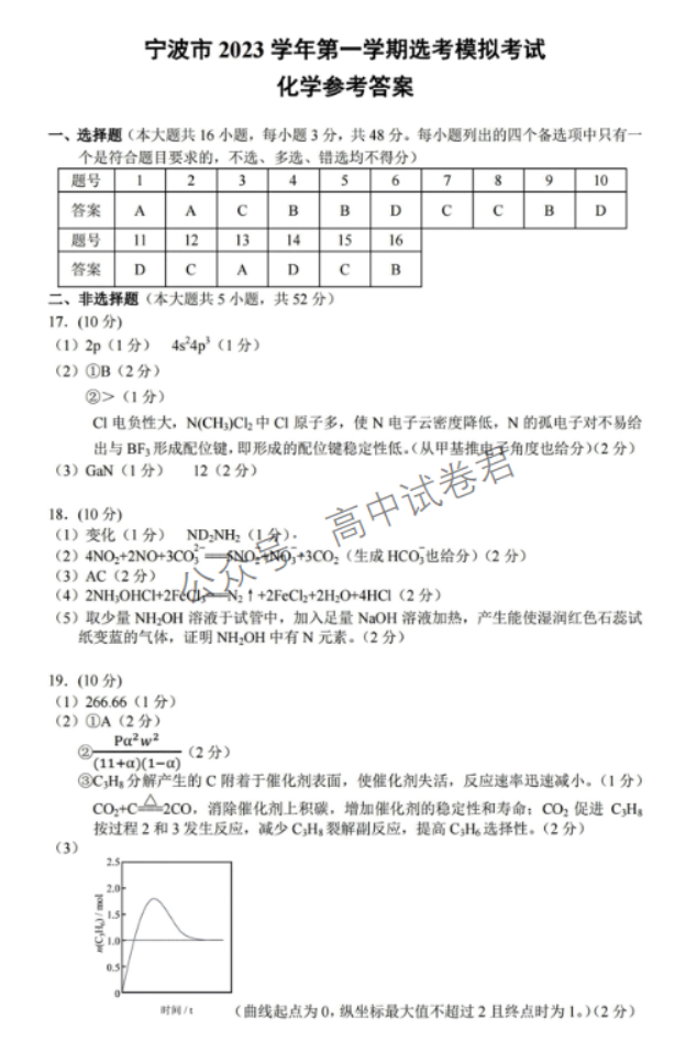 浙江宁波2024高三11月一模考试化学试题及答案解析