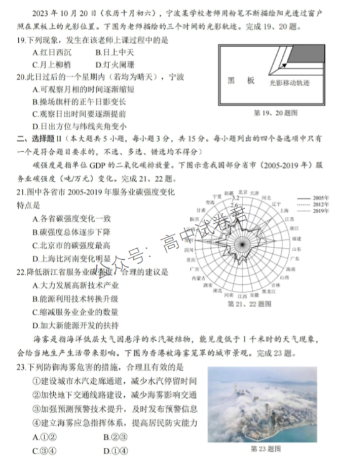 浙江宁波2024高三11月一模考试地理试题及答案解析