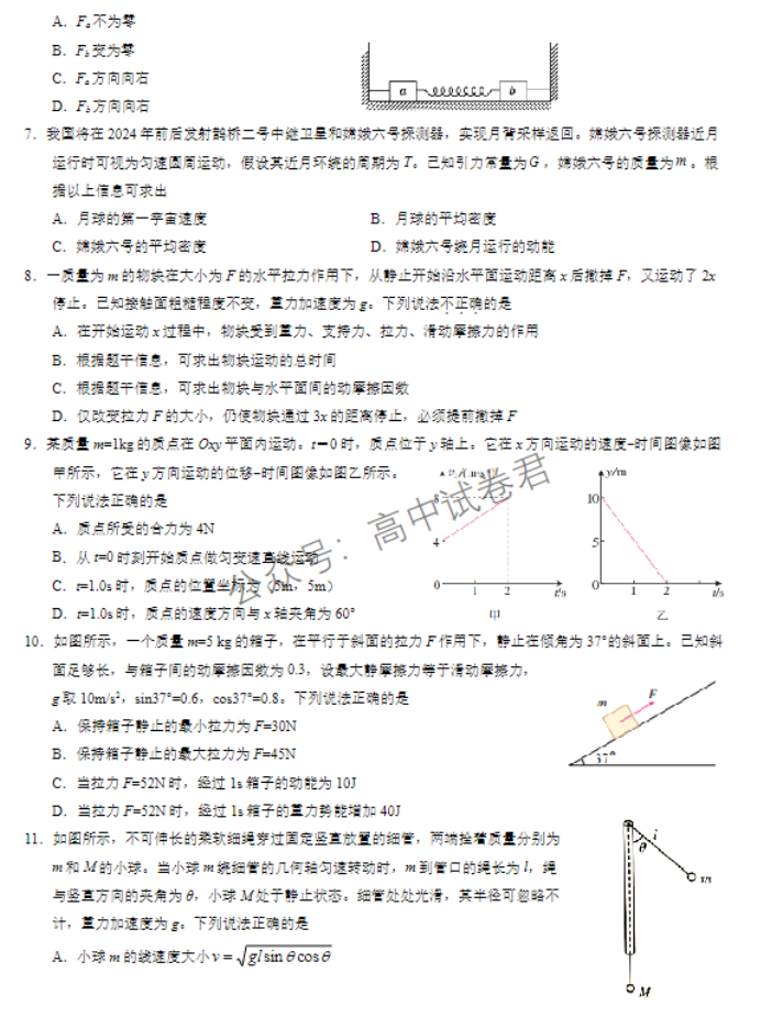 北京朝阳区2024高三11月期中考试物理试题及答案解析