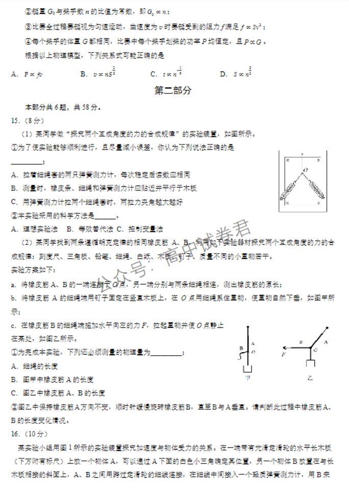 北京朝阳区2024高三11月期中考试物理试题及答案解析