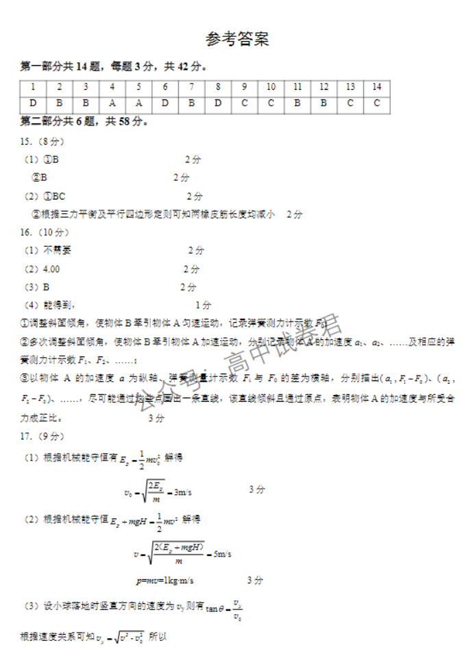 北京朝阳区2024高三11月期中考试物理试题及答案解析