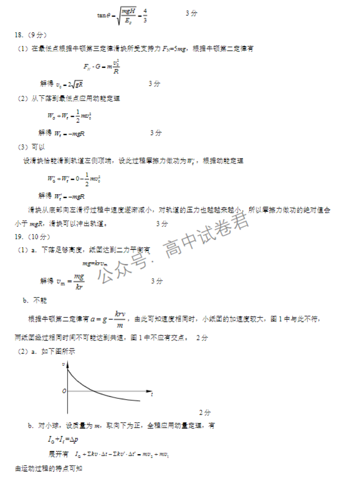 北京朝阳区2024高三11月期中考试物理试题及答案解析