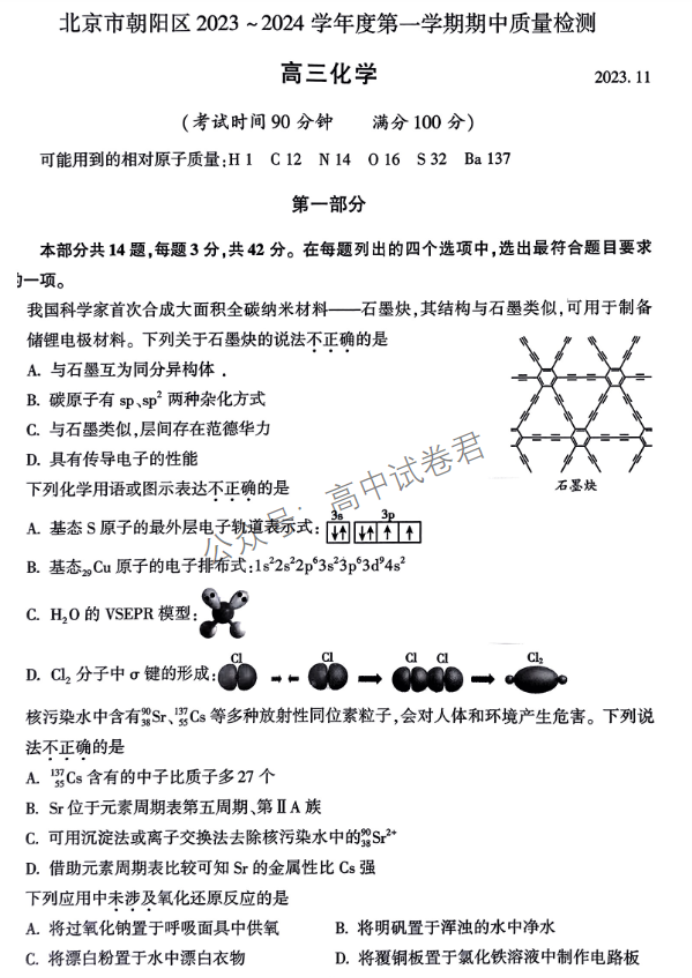 北京朝阳区2024高三11月期中考试化学试题及答案解析