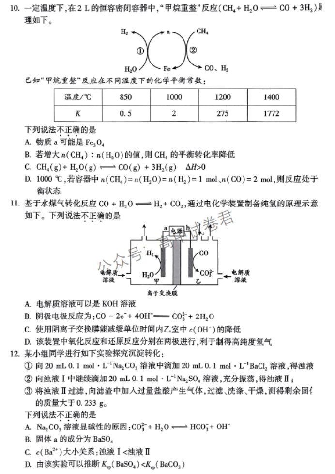 北京朝阳区2024高三11月期中考试化学试题及答案解析