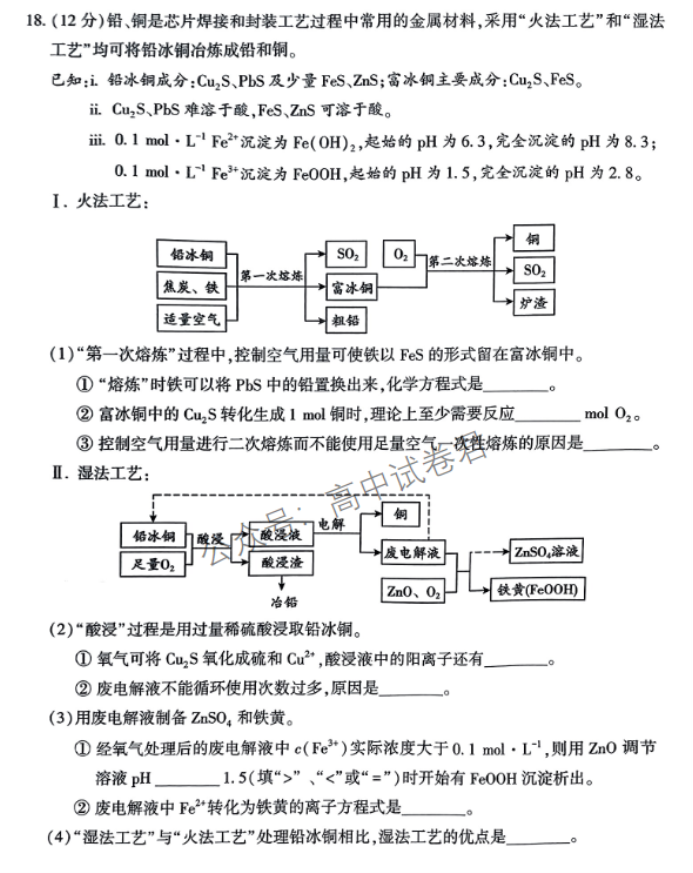 北京朝阳区2024高三11月期中考试化学试题及答案解析