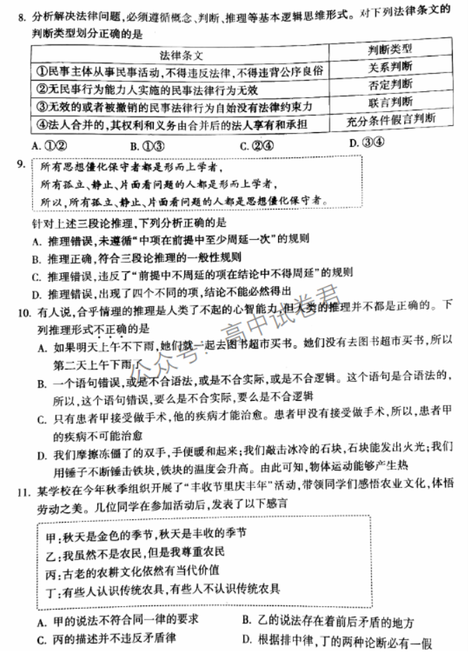 北京朝阳区2024高三11月期中考试政治试题及答案解析