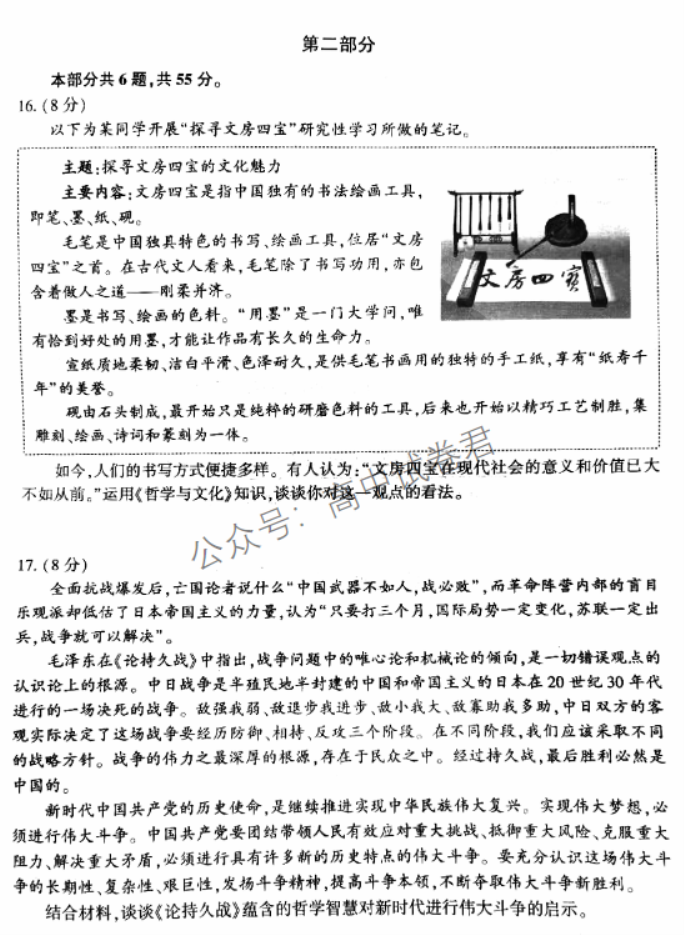 北京朝阳区2024高三11月期中考试政治试题及答案解析