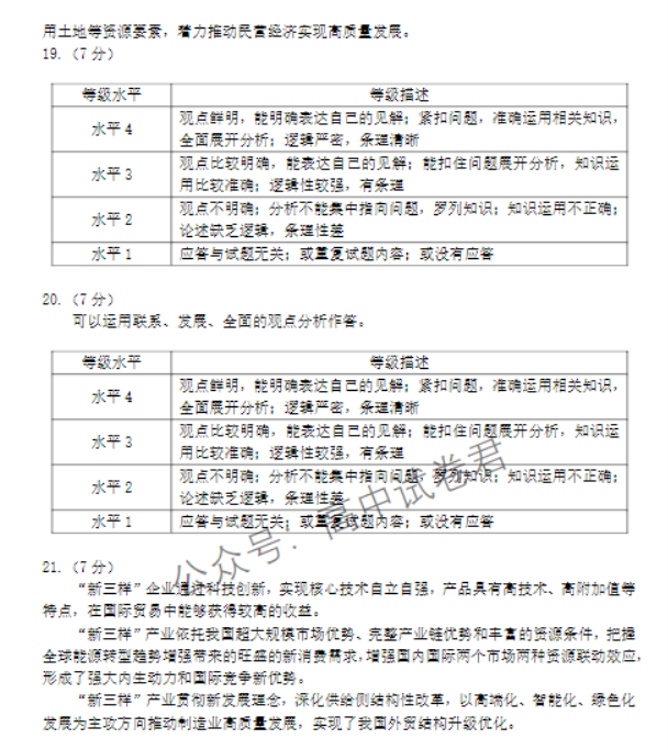 北京朝阳区2024高三11月期中考试政治试题及答案解析