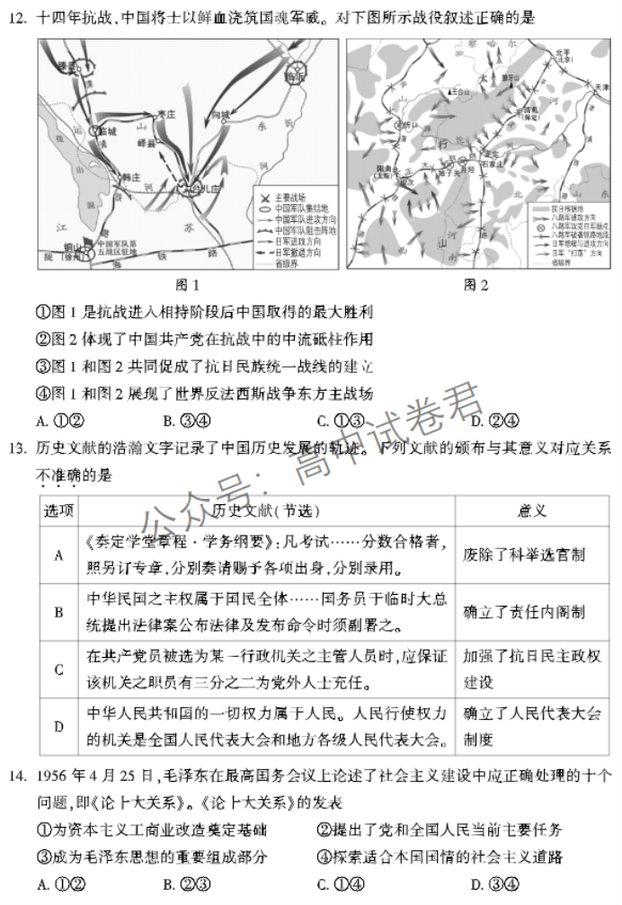 北京朝阳区2024高三11月期中考试历史试题及答案解析