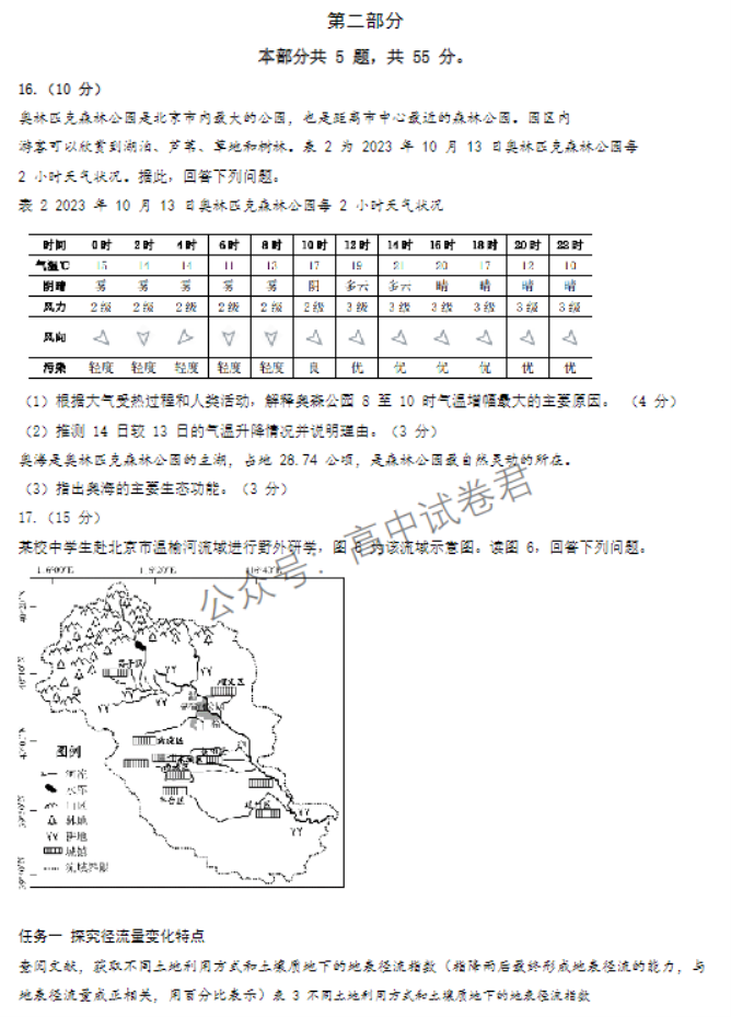 北京朝阳区2024高三11月期中考试地理试题及答案解析