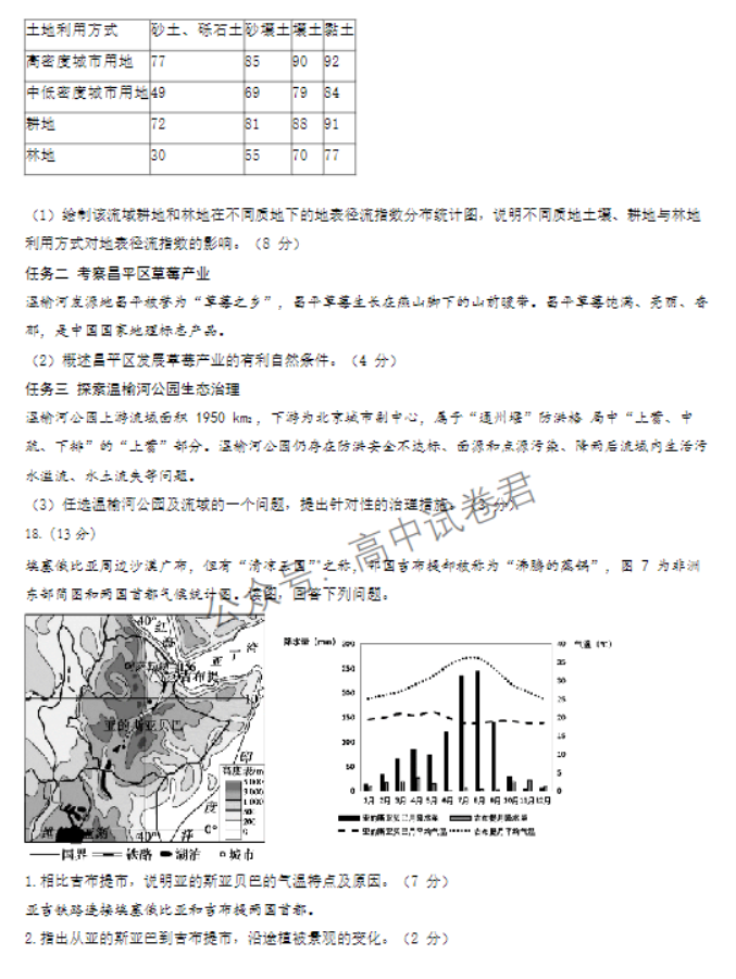 北京朝阳区2024高三11月期中考试地理试题及答案解析