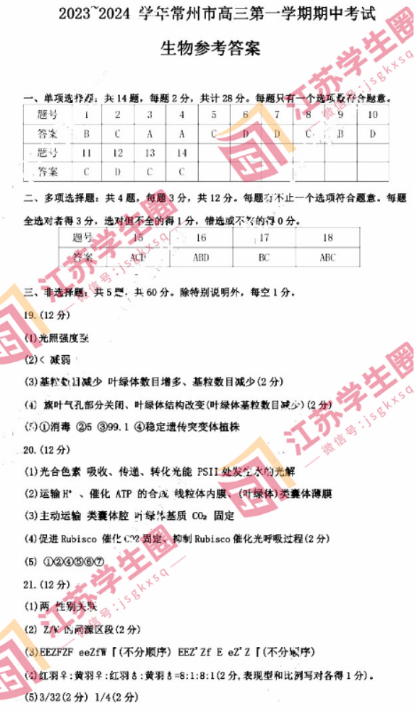 江苏常州2024高三上学期11月期中考试生物试题及答案解析