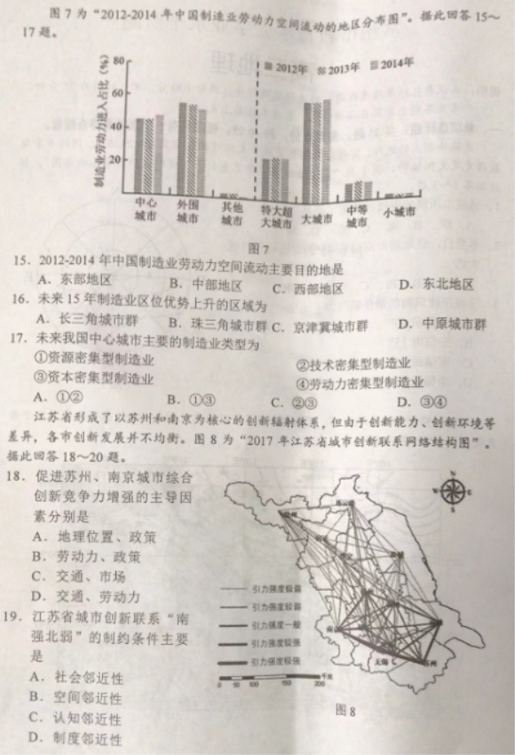 江苏常州2024高三上学期11月期中考试地理试题及答案解析