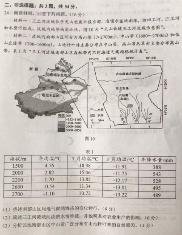 江苏常州2024高三上学期11月期中考试地理试题及答案解析