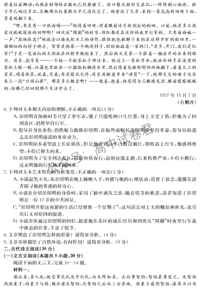 黑龙江省龙东五地市2024高三期中考试语文试题及答案解析
