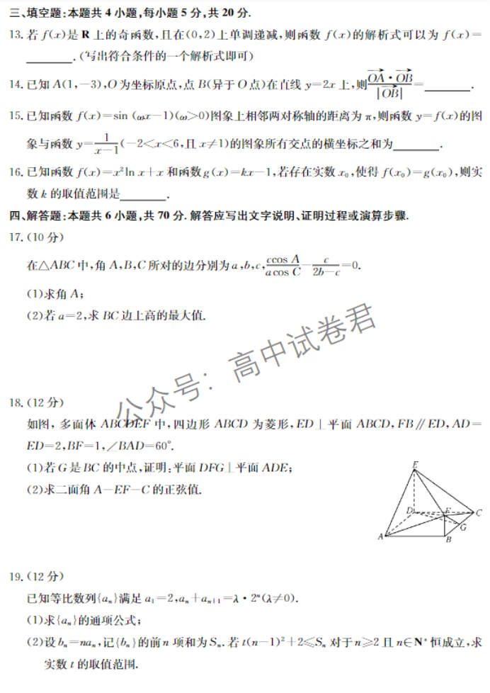 黑龙江省龙东五地市2024高三期中考试数学试题及答案解析
