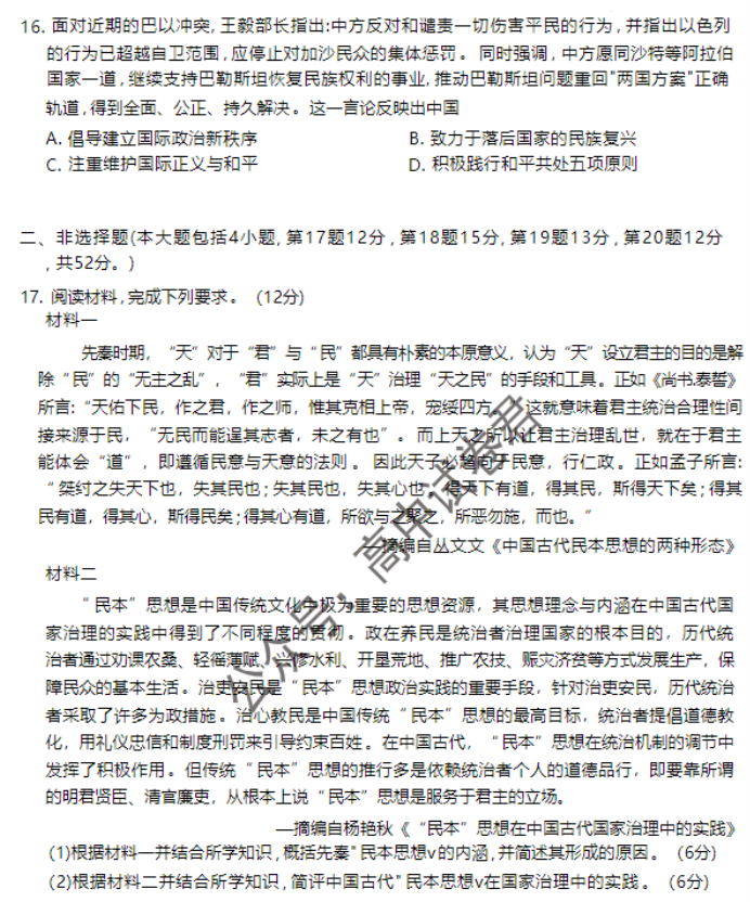 黑龙江省龙东五地市2024高三期中考试历史试题及答案解析