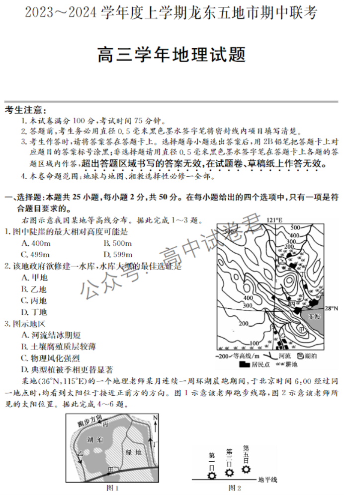 黑龙江省龙东五地市2024高三期中考试地理试题及答案解析