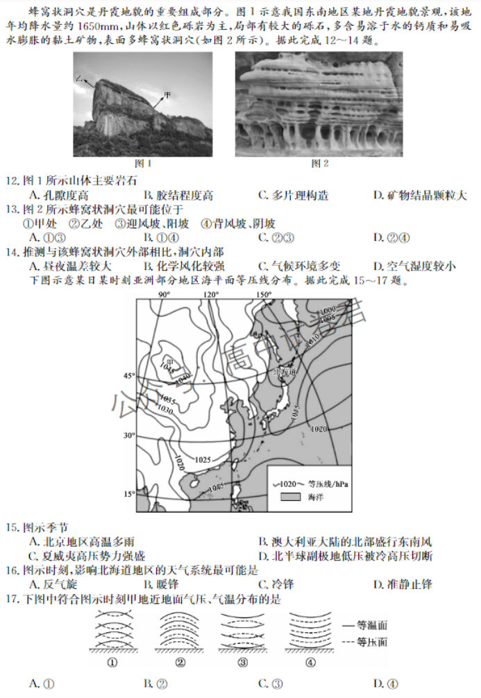 黑龙江省龙东五地市2024高三期中考试地理试题及答案解析