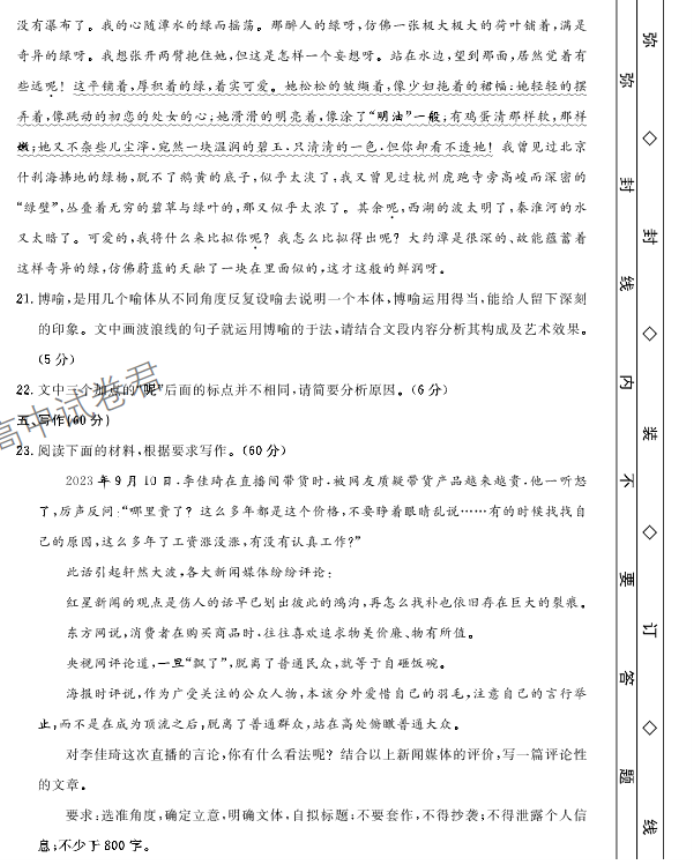 河北邢台部分高中2024高三11月期中考语文试题及答案解析