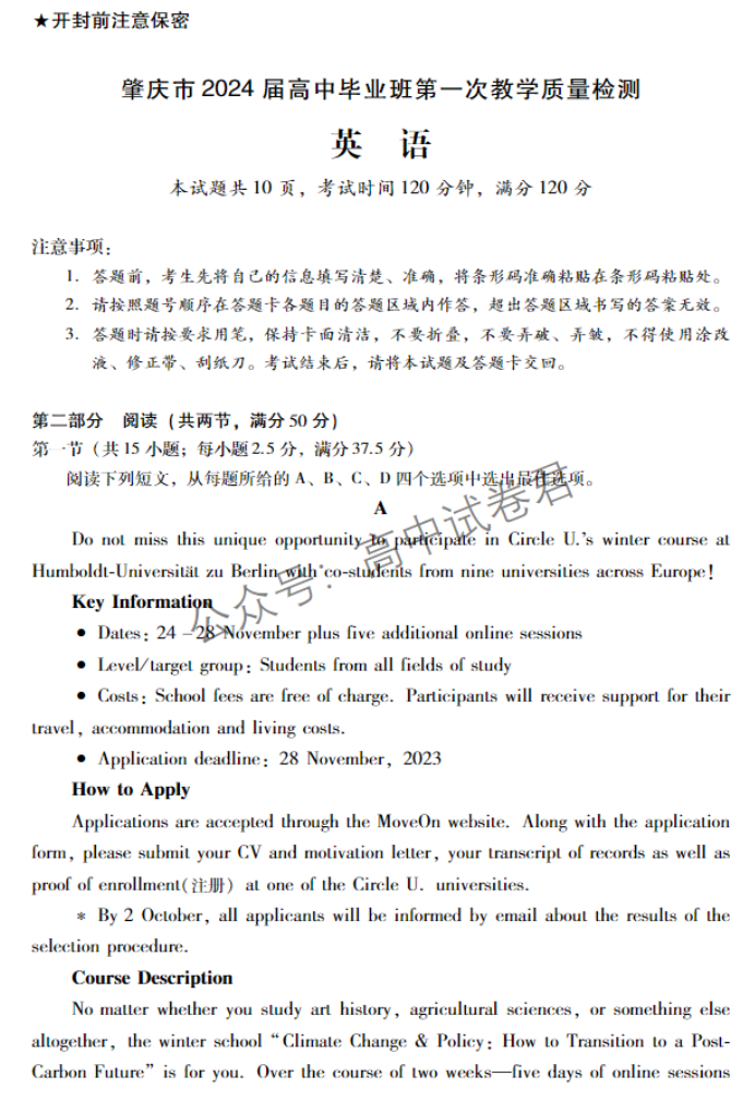 广东肇庆2024高三上学期一模考试英语试题及答案解析