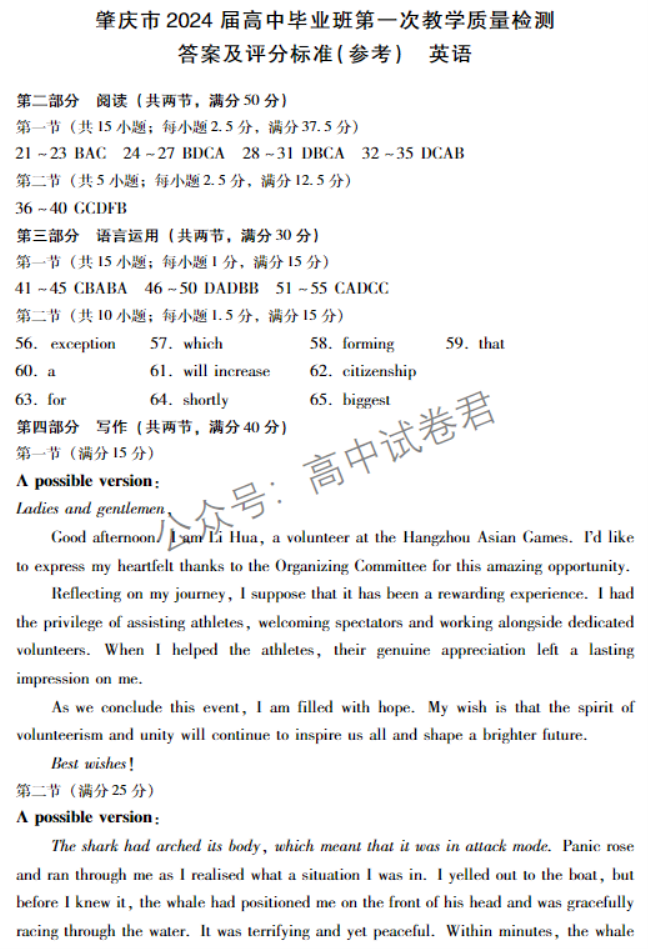 广东肇庆2024高三上学期一模考试英语试题及答案解析