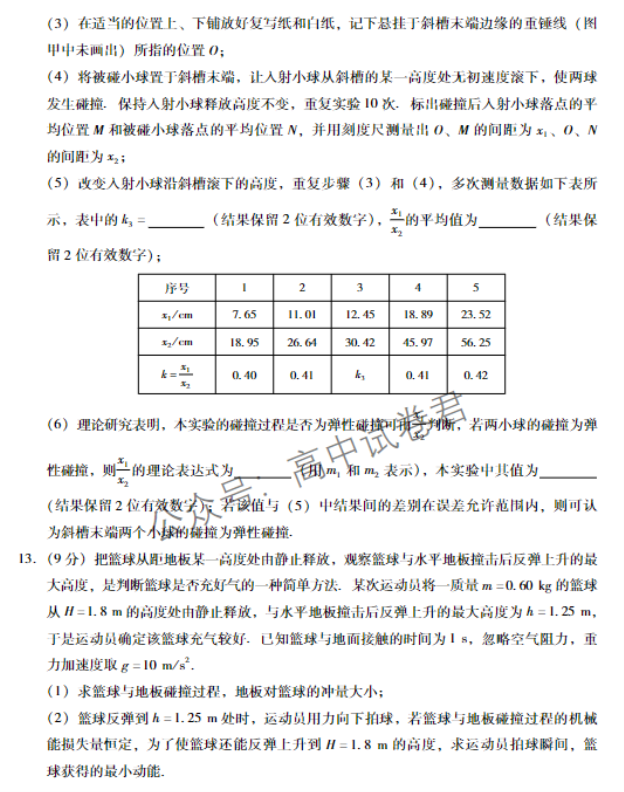 广东肇庆2024高三上学期一模考试物理试题及答案解析