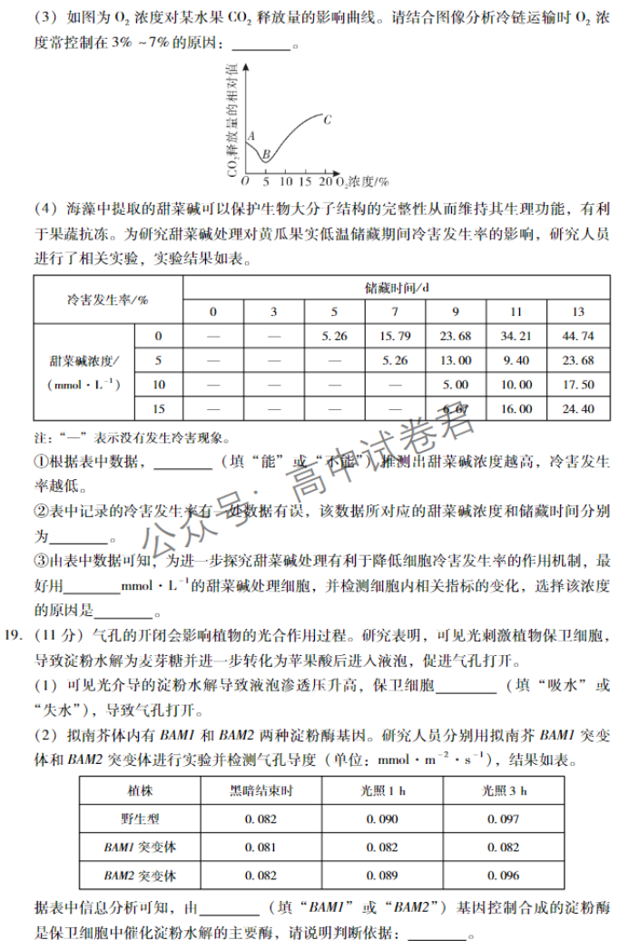 广东肇庆2024高三上学期一模考试生物试题及答案解析