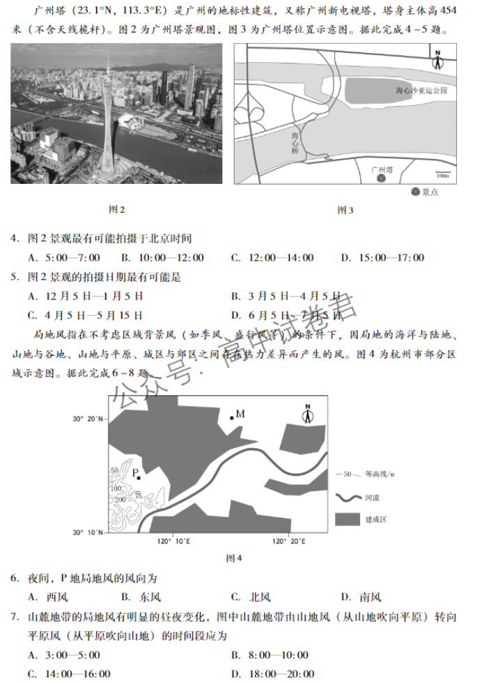 广东肇庆2024高三上学期一模考试地理试题及答案解析