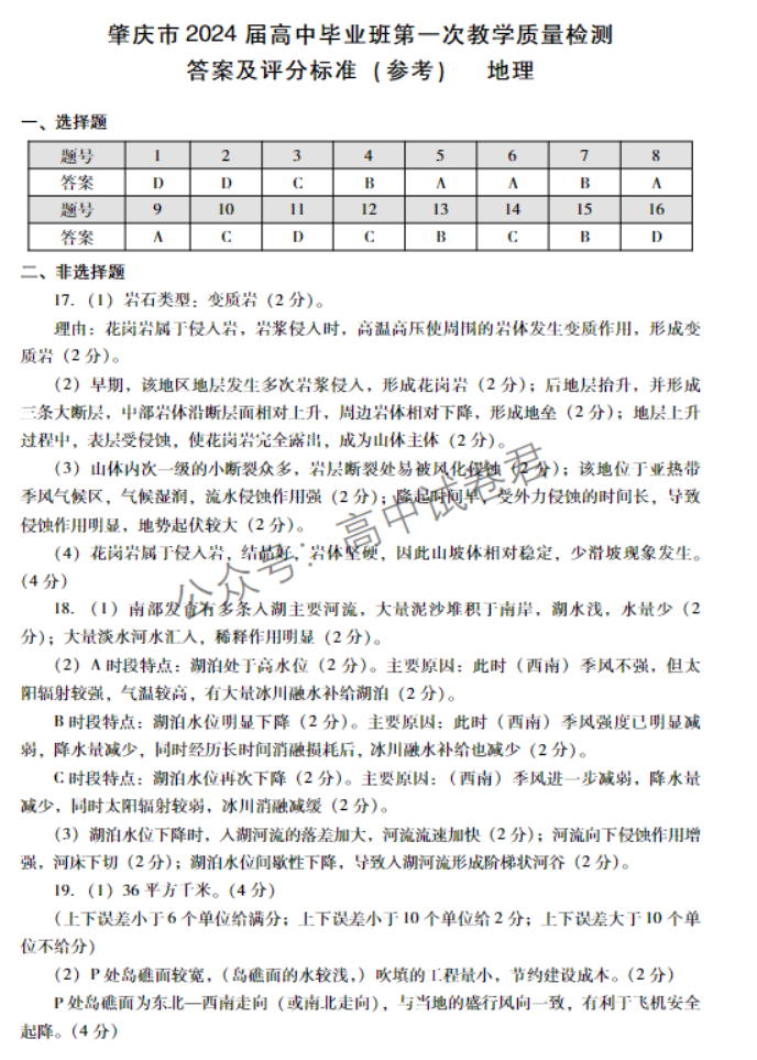 广东肇庆2024高三上学期一模考试地理试题及答案解析