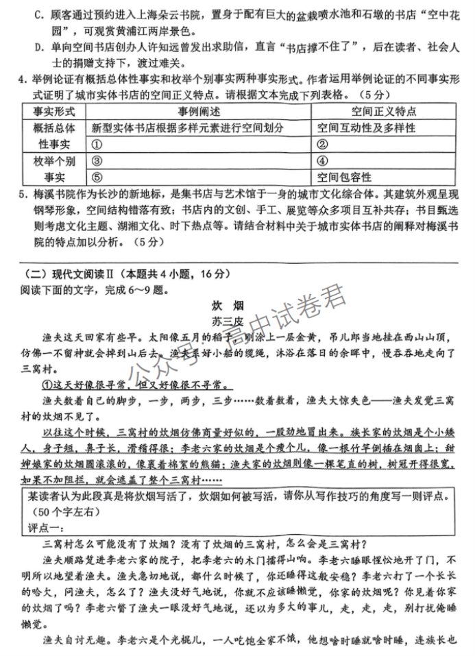 浙江温州2024高三11月一模考试语文试题及答案解析
