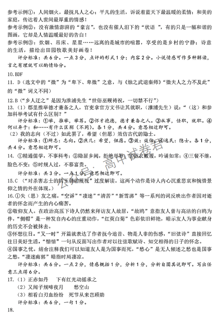 浙江温州2024高三11月一模考试语文试题及答案解析
