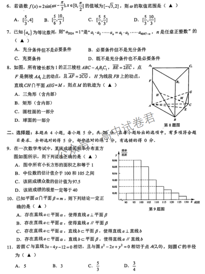 浙江温州2024高三11月一模考试数学试题及答案解析