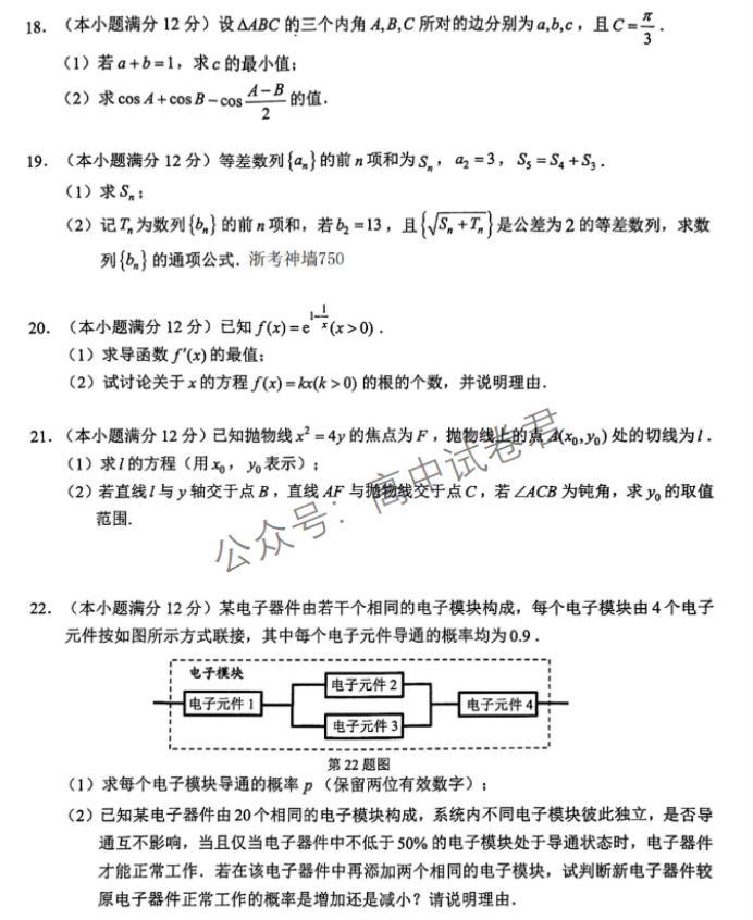 浙江温州2024高三11月一模考试数学试题及答案解析