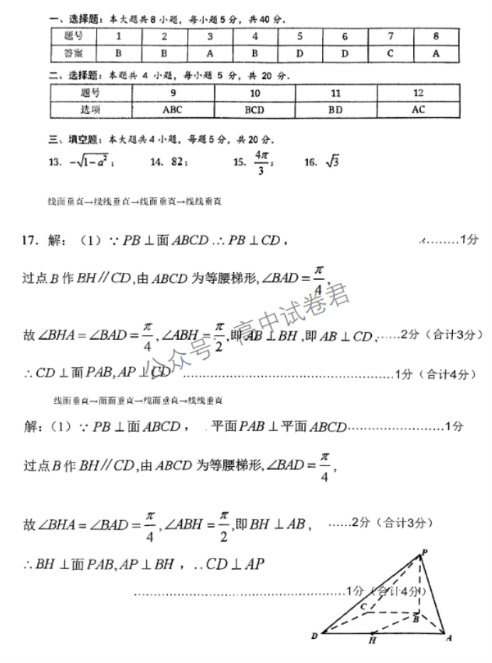 浙江温州2024高三11月一模考试数学试题及答案解析