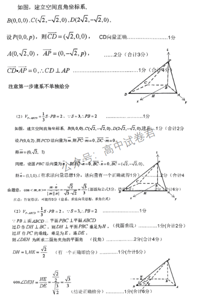 浙江温州2024高三11月一模考试数学试题及答案解析