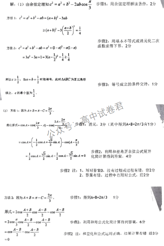 浙江温州2024高三11月一模考试数学试题及答案解析