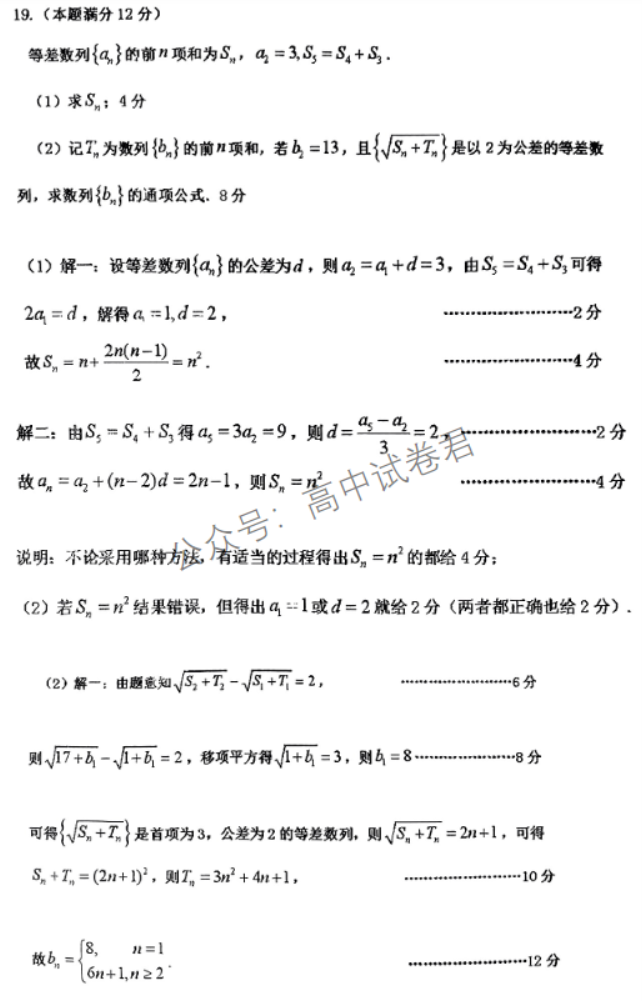 浙江温州2024高三11月一模考试数学试题及答案解析