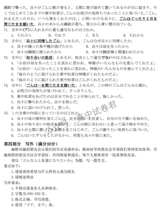 浙江温州2024高三11月一模考试日语试题及答案解析