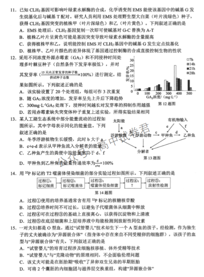 浙江温州2024高三11月一模考试生物试题及答案解析