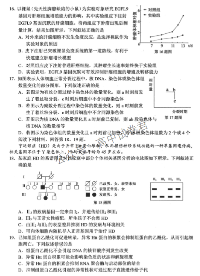 浙江温州2024高三11月一模考试生物试题及答案解析