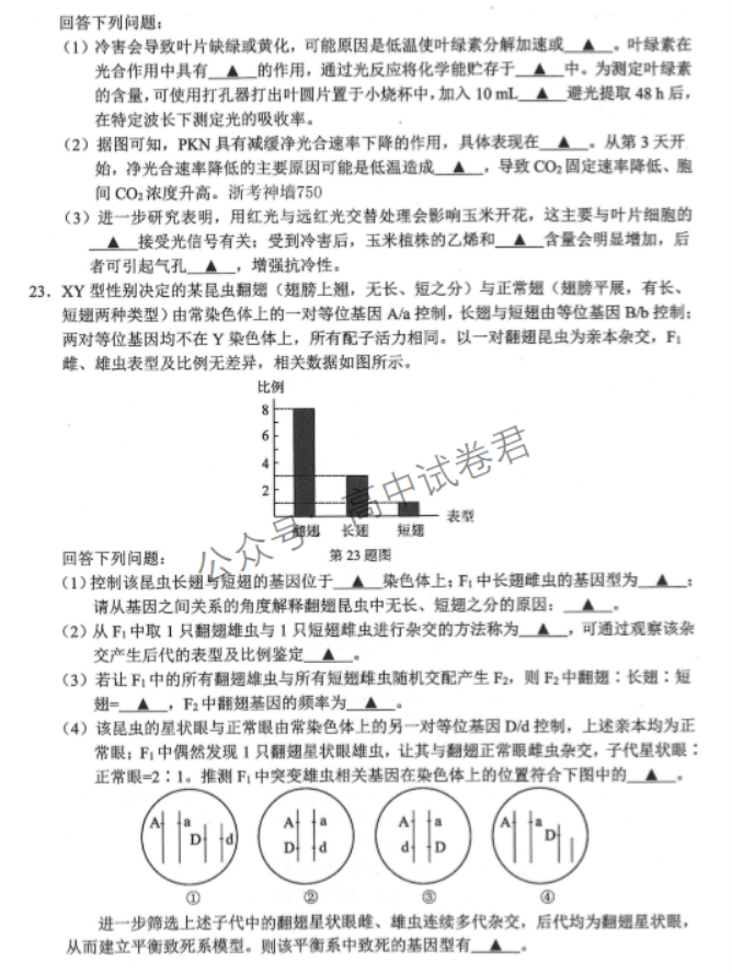 浙江温州2024高三11月一模考试生物试题及答案解析