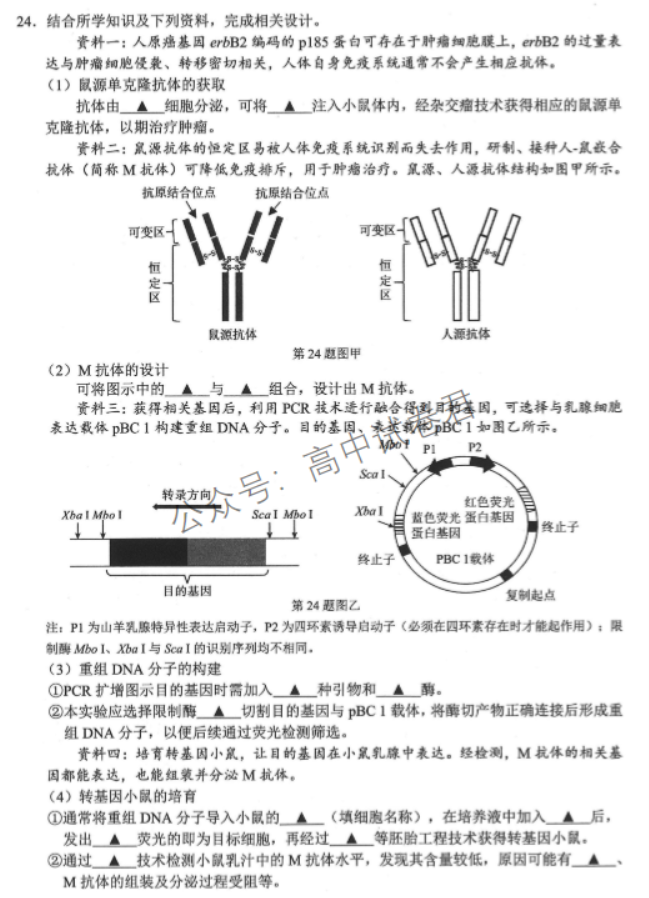 浙江温州2024高三11月一模考试生物试题及答案解析