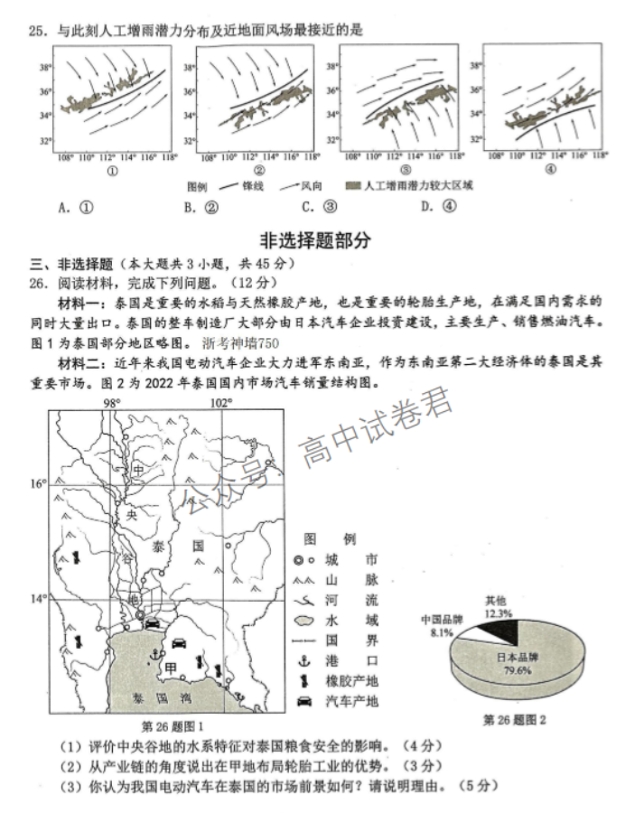 浙江温州2024高三11月一模考试地理试题及答案解析