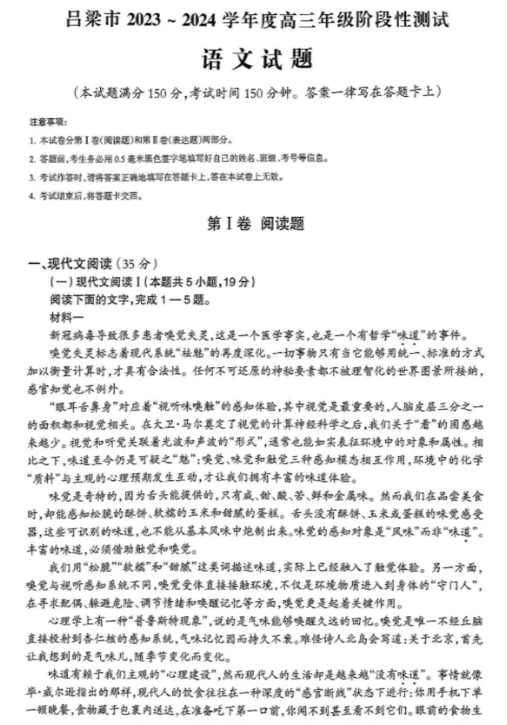 山西吕梁市2024高三一模阶段性测试语文试题及答案解析