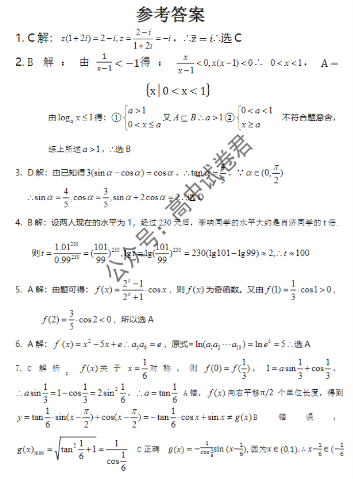 山西吕梁市2024高三一模阶段性测试数学试题及答案解析