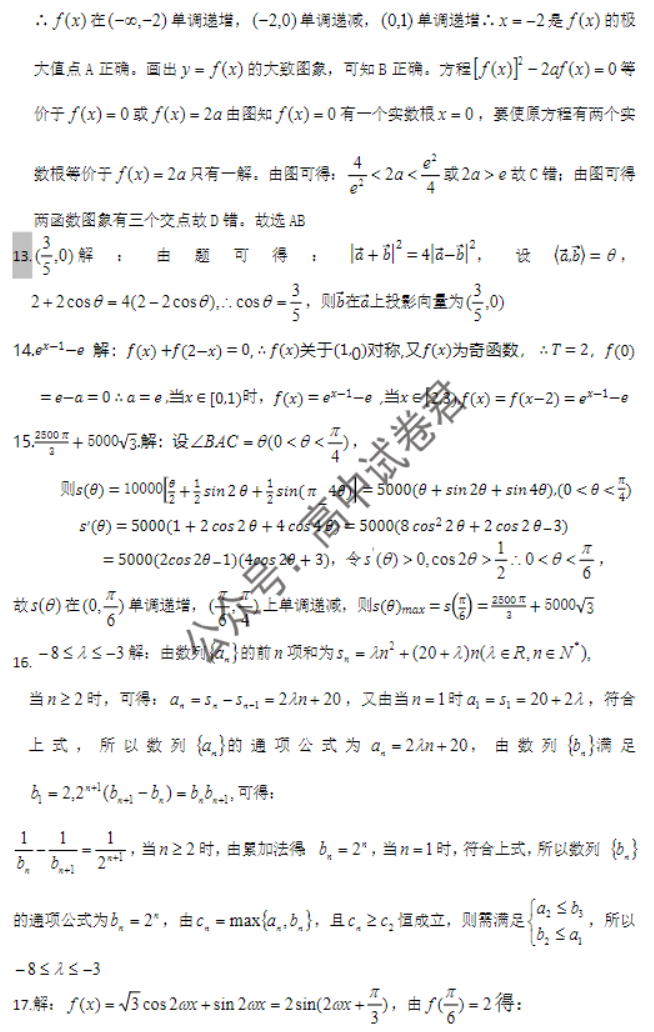 山西吕梁市2024高三一模阶段性测试数学试题及答案解析