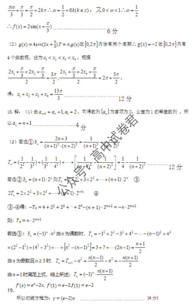 山西吕梁市2024高三一模阶段性测试数学试题及答案解析