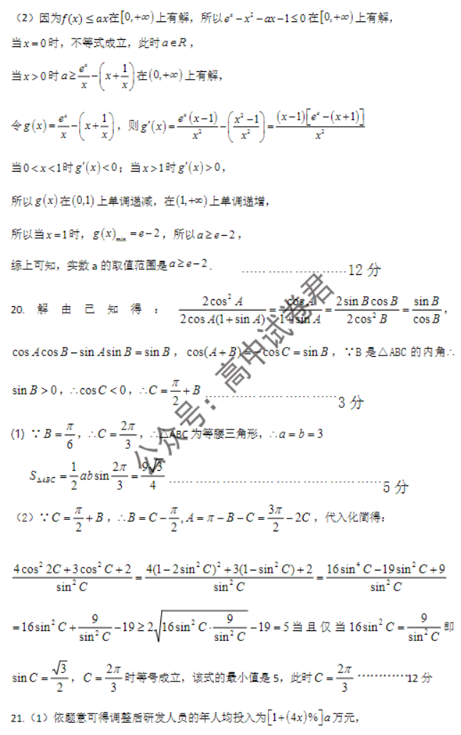 山西吕梁市2024高三一模阶段性测试数学试题及答案解析